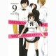 WORKING!! 9（ヤングガンガンコミックス） [コミック]