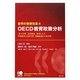 世界の教育改革〈4〉OECD教育政策分析―「非大学型」高等教育、教育とICT、学校教育と生涯学習、租税政策と生涯学習 [単行本]