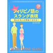 CD BOOK フィリピノ語のスラング表現―恋人ともっと仲良くなれる!(アスカカルチャー) [単行本]