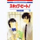 スキップ・ビート! 12（花とゆめCOMICS） [コミック]