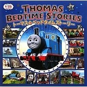 トーマスのベッドタイムストーリー―おやすみまえのトーマスおはなし集 [絵本]