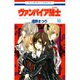 ヴァンパイア騎士 10（花とゆめCOMICS） [コミック]