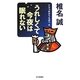 うれしくて今夜は眠れない―ナマコのからえばり〈6〉 [単行本]