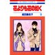 花よりも花の如く 9(花とゆめコミックス) [コミック]