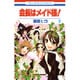 会長はメイド様! 8（花とゆめCOMICS） [コミック]