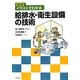 イラストでわかる給排水・衛生設備の技術 改訂版 [単行本]