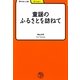 童謡のふるさとを訪ねて(学びやぶっく) [全集叢書]