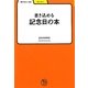 書き込める記念日の本(学びやぶっく) [全集叢書]