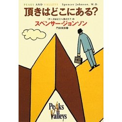 頂きはどこにある? [単行本]