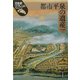 都市平泉の遺産(日本史リブレット〈18〉) [全集叢書]