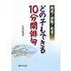 発見!感動!創造!どの子もできる10分間俳句 [単行本]