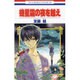 幾星霜の夜を越え（花とゆめCOMICS） [コミック]