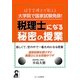 大学院で国家試験免除!税理士になる秘密の授業―経営学博士が教える [単行本]