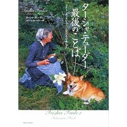 ヨドバシ Com ターシャ テューダー最後のことば ラスト インタビュー 人生の冬が来たら 単行本 通販 全品無料配達 ヨドバシ Com ターシャ テューダー最後のことば ラスト インタビュー 人生の冬が来たら 単行本 通販 全品無料配達