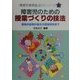 障害児のための授業づくりの技法―個別の指導計画から授業研究まで(障害児教育&遊びシリーズ〈5〉) [全集叢書]