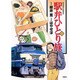 駅弁ひとり旅 1（アクションコミックス） [コミック]