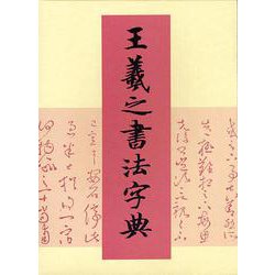 Amazon.com: 新编中国书法大字典(第3版)(精): 9787519243258