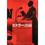 ヒトラー語録 [単行本]