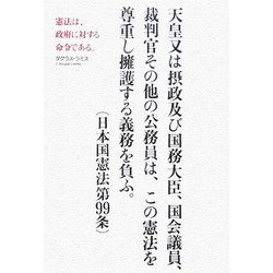 憲法は、政府に対する命令である。 [単行本]