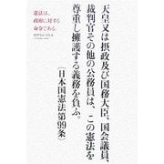 憲法は、政府に対する命令である。 [単行本]