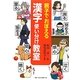 親子でおぼえる漢字使い分け教室 [単行本]