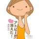 アトピーがぐんぐん消えた! [単行本]