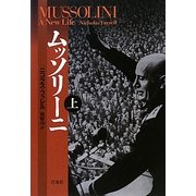 ムッソリーニ〈上〉 [単行本]