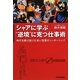 シャアに学ぶ"逆境"に克つ仕事術―時代を駆け抜けた赤い彗星のリーダーシップ [単行本]