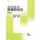 コンメンタール借地借家法 第3版 [単行本]
