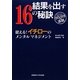 結果を出す16の秘訣 使える!イチローのメンタルマネジメント [単行本]