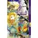 翼の帰る処〈2〉鏡の中の空〈下〉(幻狼ファンタジアノベルス) [新書]