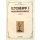 ミクロ経済学〈1〉市場の失敗と政府の失敗への対策(プログレッシブ経済学シリーズ) [単行本]