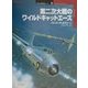 第二次大戦のワイルドキャットエース(オスプレイ・ミリタリー・シリーズ―世界の戦闘機エース〈8〉) [単行本]