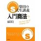 入門商法 第5版 (柴田のS式生講義) [全集叢書]