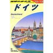 ドイツ〈2012～2013年版〉 改訂第25版 (地球の歩き方〈A14〉) [全集叢書]