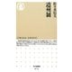 道州制(ちくま新書) [新書]