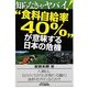 知らなきゃヤバイ!"食料自給率40%"が意味する日本の危機(B&Tブックス) [単行本]