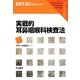 実戦的耳鼻咽喉科検査法(ENT臨床フロンティア) [全集叢書]