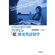 フィリピン「超」格安英語留学―1か月10万円留学の衝撃! [単行本]
