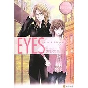EYES(エタニティブックス) [単行本]