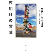 夜明けの言葉 [単行本]