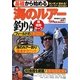 基礎から始める海のルアー釣り入門(つり情報BOOKS) [単行本]