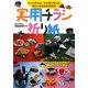 実用チラシ折り紙―すぐに作れる!その場で使える!暮らしを彩る生活雑貨 [単行本]