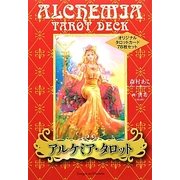 アルケミア・タロット [単行本]