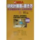 国内MBA研究計画書の書き方―大学院別対策と合格実例集 [単行本]