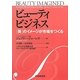 ビューティビジネス―「美」のイメージが市場をつくる [単行本]