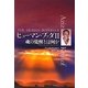 ヒューマン・ブッダ〈2〉魂の覚醒とは何か [単行本]
