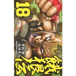 ヨドバシ Com 餓狼伝 18 少年チャンピオン コミックス コミック 通販 全品無料配達