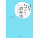 朝、着る服に迷わないハッピー収納術―「分ける・しまう・捨てる」コツ! [単行本]