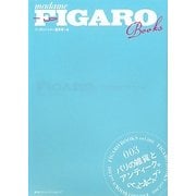 パリの雑貨とアンティーク。(madame FIGARO Books) [単行本]